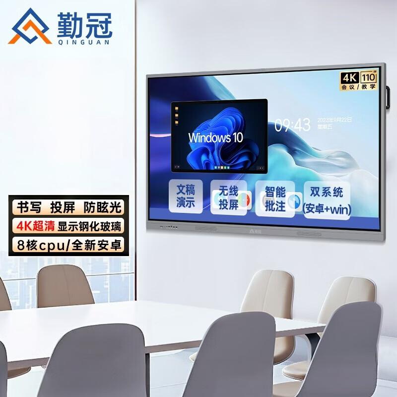 Qinguan 110-inch Interactive Smart Conference Whiteboard (CN version)