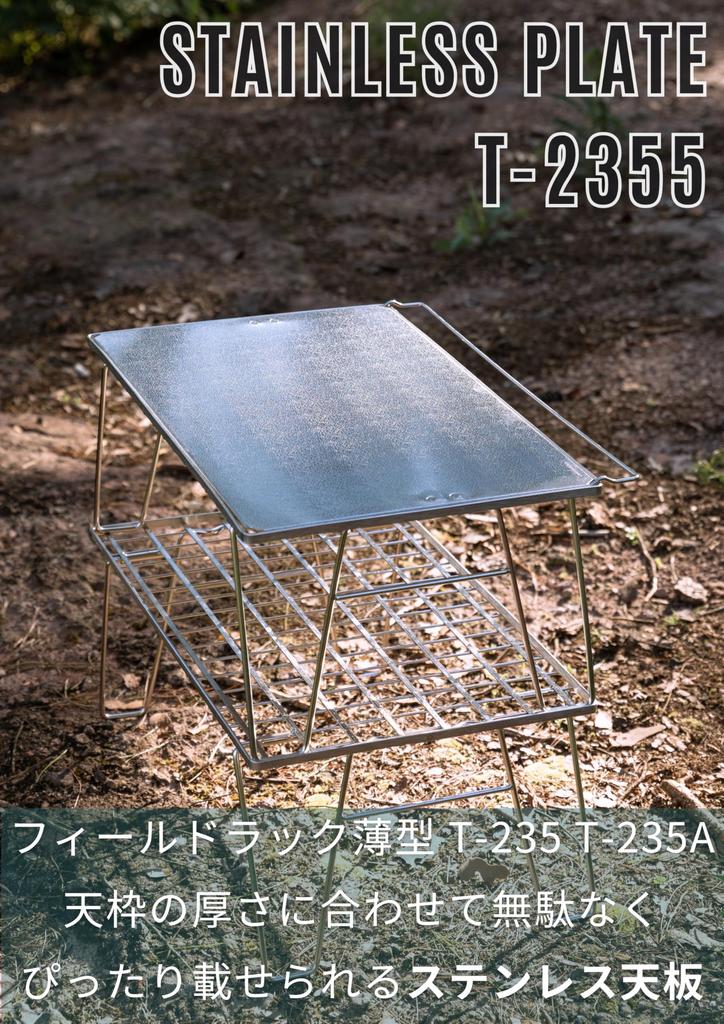 CAMPING MOON Ground Rack Field Rack Stainless Steel Top Plate Set 4-Piece T-2355-4P