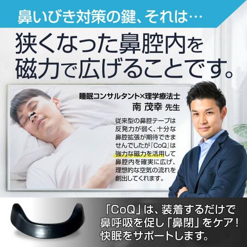 COQ Magnetic Nose Band, Anti-Snoring Device, Magnetic Nose Clip, Nasal Dilator Tape, Nasal Breathing Tape, Nasal Cavity Dilation, Relieves Nasal Conge