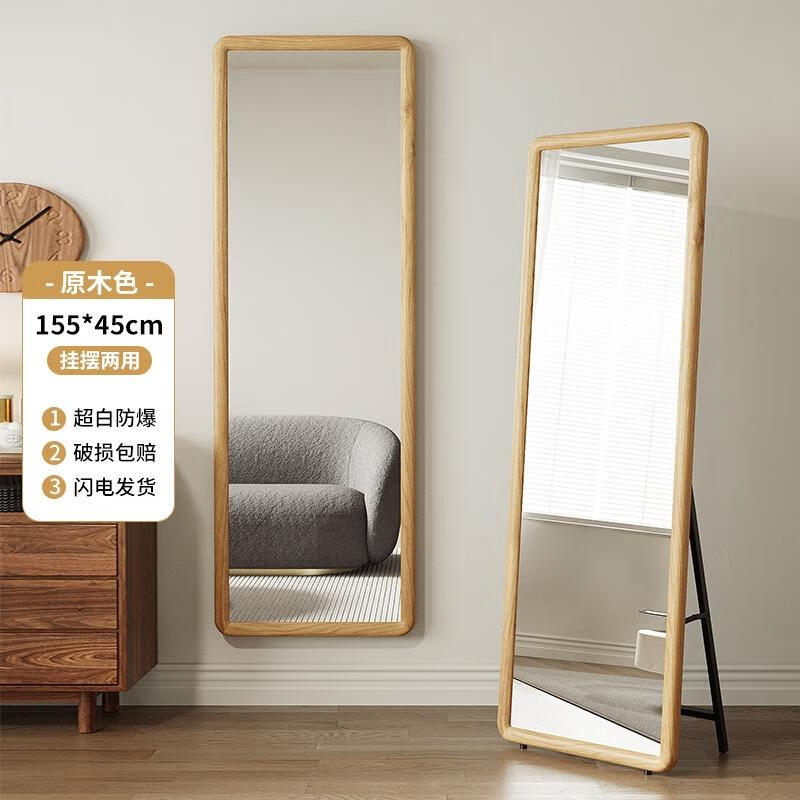 JINGRUIXIANG Nordic Solid Wood Full Length Mirror