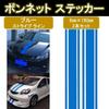 NOELAMOUR Hood Sticker Stripe Body Car Seal Decal 8x180cm (Blue)