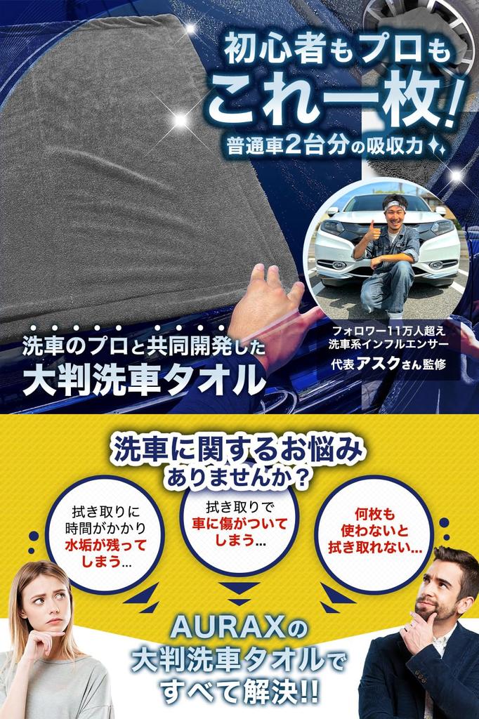 AURAX by Car Wash Lavado de Coches Máquina de Lavado de Coches Súper Grande Pequeña Suministros para Lavado de Coches [Influencers Supervisados] Toallas, 1200GSM, Secador, Absorbente, Microfibra, Un Solo Paso