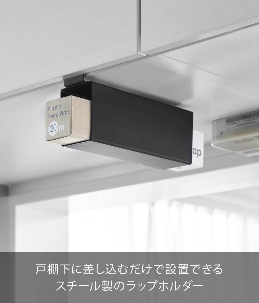 Yamazaki Tower Wrap X X Easy 10508 Under-Cabinet Holder, Black, W5.8 D20.5 H10.1cm, Setup, Space-Efficient,