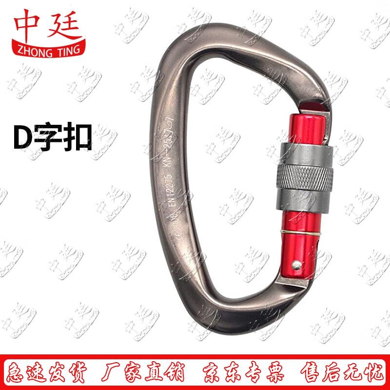 Zhongting Screw-Gate D-Ring Climbing Carabiner