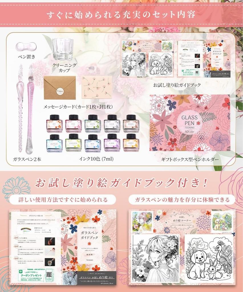 Glass Pen and Ink Set Set with 2 Letter and Protective Case Artist-Supervised [Japanese Brand] 10-Color Pens, Case, (Pink Package)