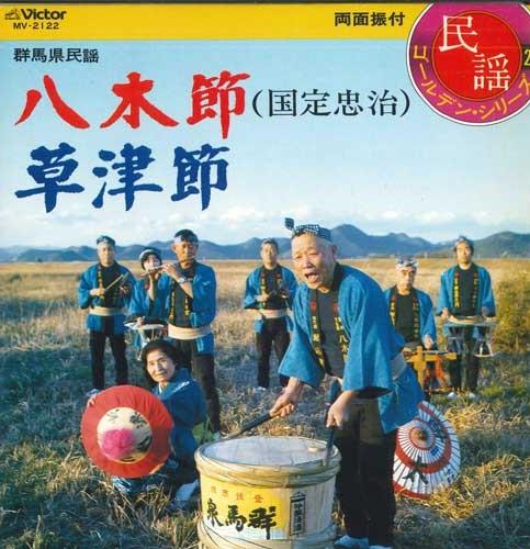 

7inch Record GENTA HORIME / MIHARU OTSUKA - Yagibushi / Kusatsu bushi MV2122 VICTOR Japan Japanese Traditional/Folk Used