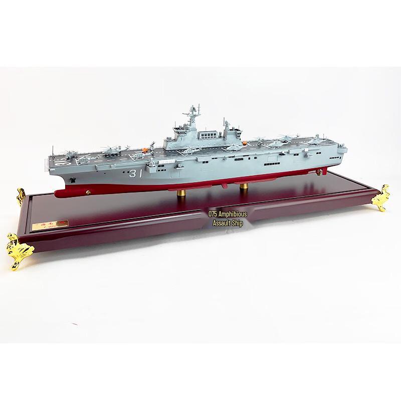 Zhanxun Type 075 Amphibious Assault Ship Model