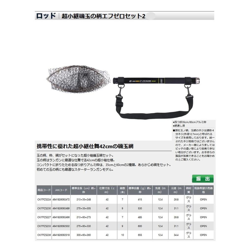Osaka Fishing Tackle Tsugi Isodama Handle F Zero Set 2 360 CKITFZS236 (OGK) Ultra-Small (Frame 60cm)