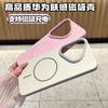 The New High-value Magnetic Suction Is Suitable for Huawei Pura11pro Mobile Phone Case, All-inclusive Anti-drop P11pro + Ultra-thin Women.