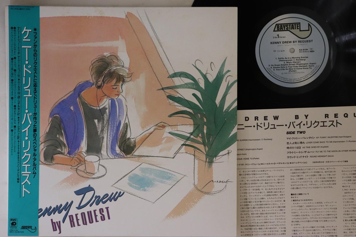 

LP Record KENNY DREW - By Request RJL8106 BAYSTATE 1985 Japan Obi Jazz Used