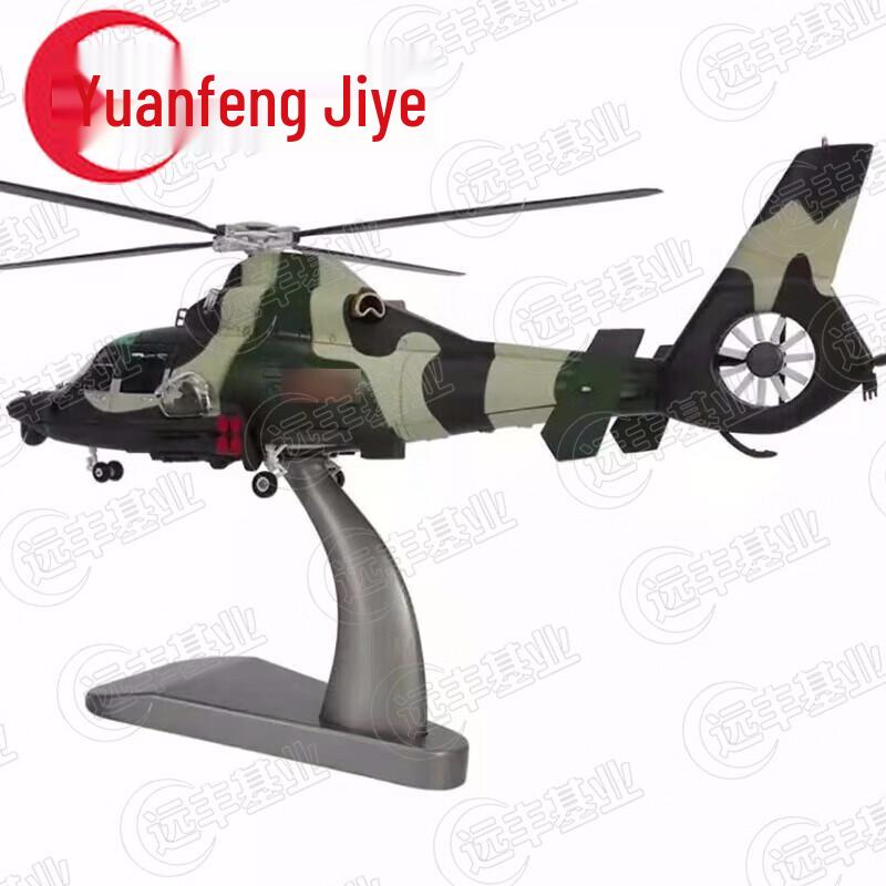 Z-9 Helicopter Alloy Model