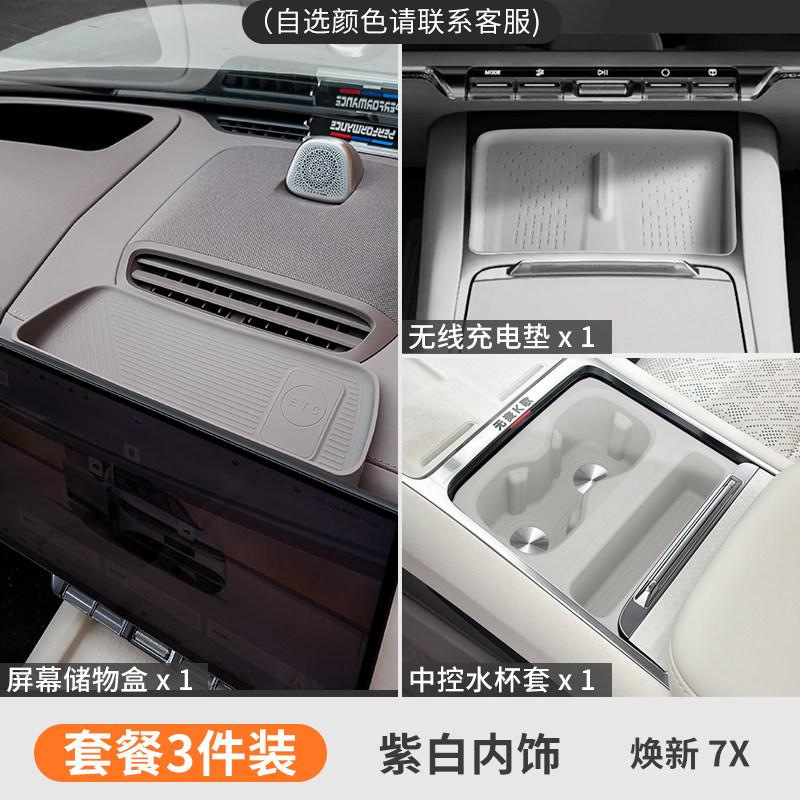 For Zeekr 7X 2025 2026 Car Center Console Cup Holder Wireless Charging Storage Box Silicone Anti-Slip Decorative Accessories