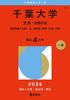 Chiba University First University Red Book (Humanities - Term) (2026 Series)