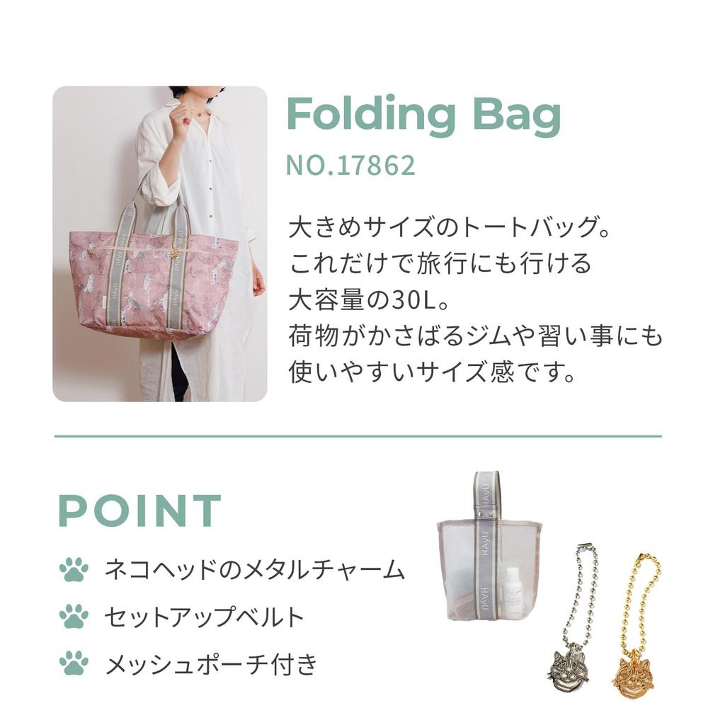 Tokyo Foldable Tote Bag HAyU Packable L Size Folding Bag 17862 Light Beige Pattern [Ace] Set-up
