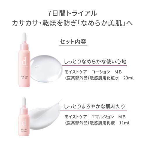d program Moist Care Trial Set MB Lotion Sensitive Skin/Moisturizing/Dry/Rough Skin Prevention/Acne Prevention/Travel 7-day Trial Size (Lot