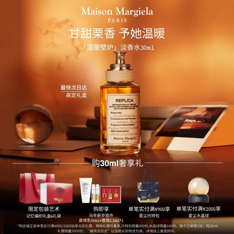 Maison Margiela Replica By the Fireplace Eau de Toilette