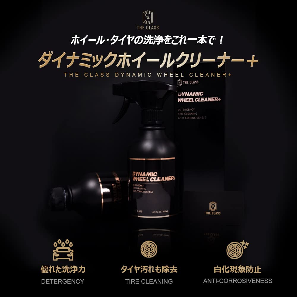 THE CLASS Dynamic Wheel Cleaner a solution for wheel and tire Lemon breaks down stubborn Car car wash car +, one-bottle grime. scent, grime. wash,