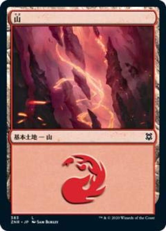 

Magic the Gathering ZNR JP 383 Горная версия базовая Zendikar Rising [ФОЛЬГА] (японская земля)