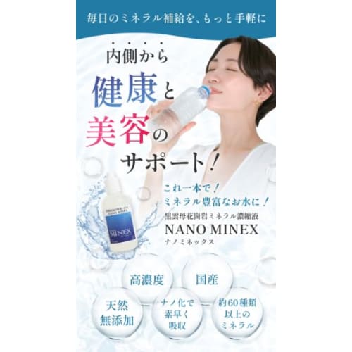 Nanominex High-Concentration Mineral Solution [Supervised by Cosmetic Surgeons and Medicinal Nutrition Experts] [Contains Over 60 Minerals from Biotit