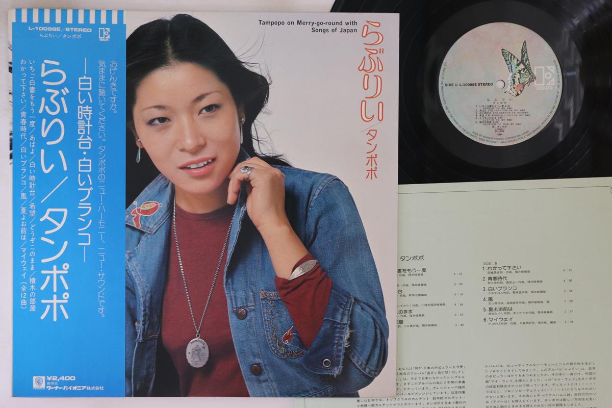 

LP Record TANPOPO - Lovely L10098E WARNER PIONEER 1977 Japan Obi Japanese Enka