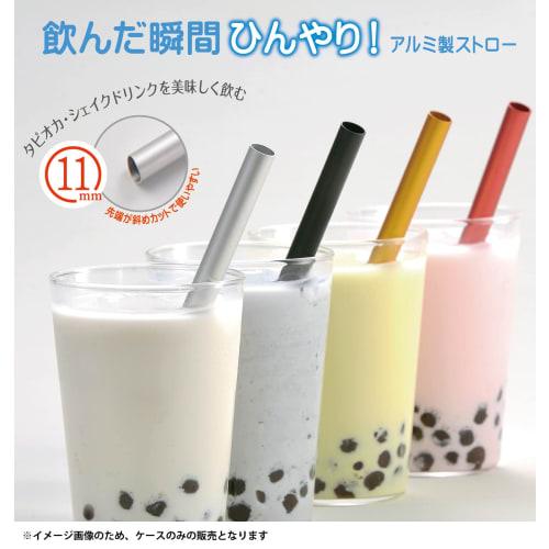 Hokuriku Aluminum Straw Case, Eco-Friendly Cool Storage & Shake Straw Case A-2329