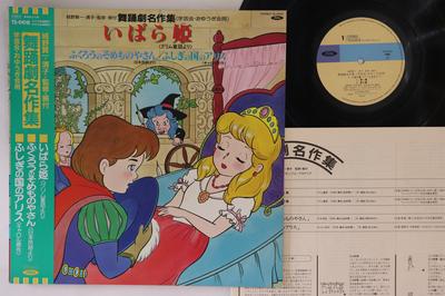 LP Record KENICHI JONO, KIYOKO - Buyou Geki Meisaku Shu Ibarahime TS61018 TOSHIBA EMI Japan Obi Children's Used