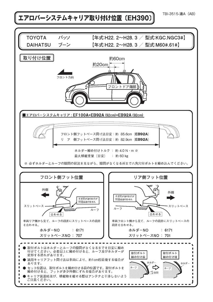 Terzo Roof Carrier Set of Black with Toyota Passo and Daihatsu Boon EH390 (by PIAA) Rack/Base Holder, 4, (Compatible KGC3#, NGC3#, M60#, M61#)