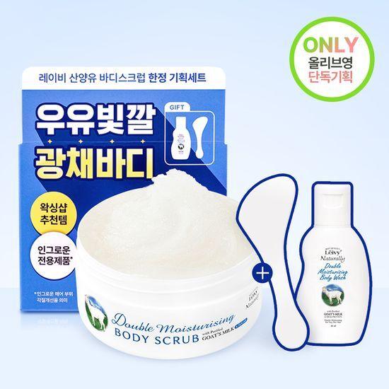Low-irritation Leivy Body Scrub 400g (Choose 1 of 3 Types from the Special Offer or Individual Items) (Special offer/Goat Milk/Lavender)