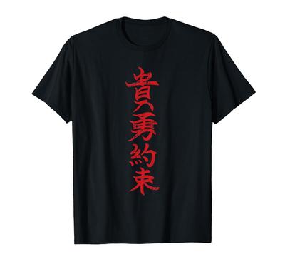 Ehre Mut und Hingabe Japanische Kanji Symbole T-Shirt