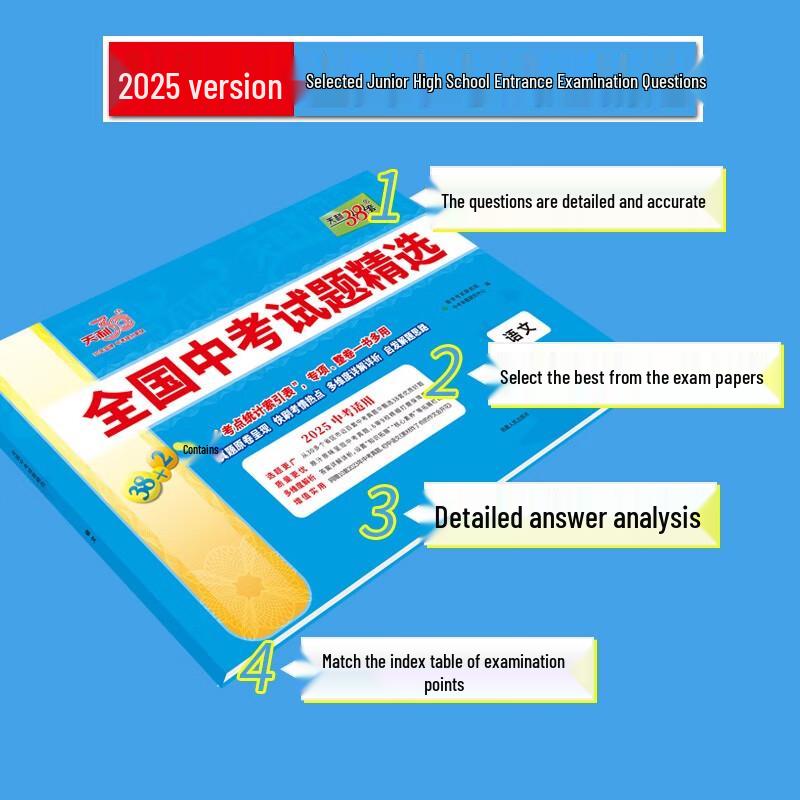 Tianli 38 Sets 2025 Edition Physics Exam Prep