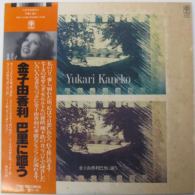 LP Record YUKARI KANEKO  Paris Ni Utau 3B1032 TRIO Japan Obi Japanese PopRock Used