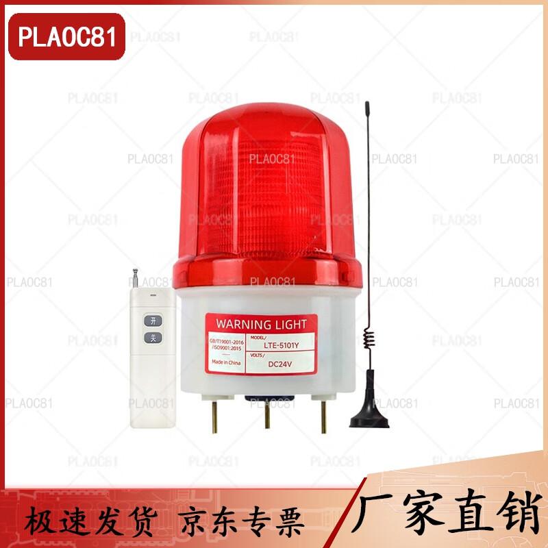 PLAOC81 Wireless Remote Sound & Light Alarm