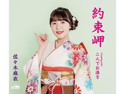 [CD] Yakusokumisaki/ Futari de Osake o CRCN-8607 Mai Sasaki Edycja Normalna NOWY