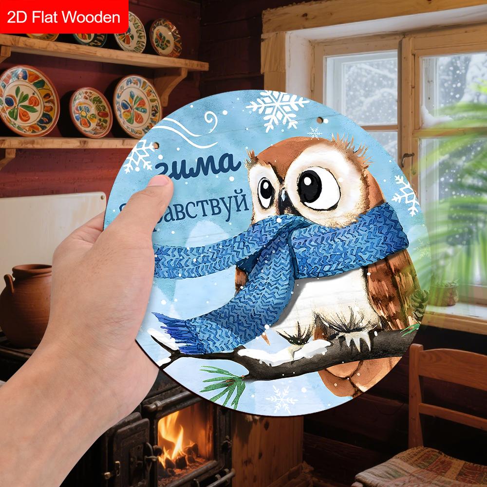 Russian Wooden Christmas Sign with Owl Pattern, Navidad Round Sign for Front Door, Wall Hanging Decor, Ideal Christmas Gift for Friend & Family