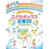 Very Easy Piano Solo Children's Pop Classics 20 Songs Beyond the Rainbow Piano Solo Beginner