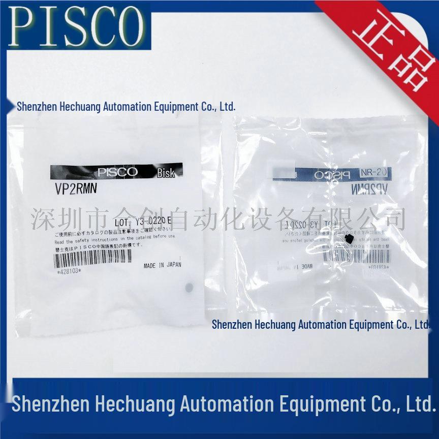 PISCO Genuine Japanese Vacuum Suction Cups: VP1.5RMN, VP2RMN, VP3RMN, VP4RMN - In Stock