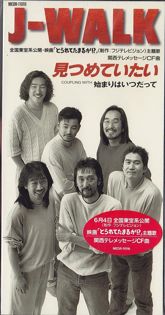 CD J-WALK, JAYWALK, MITSUYASU TOMOHISA - Mitsumeteitai  MEDR11016 Japan Japanese Pop/Rock Used