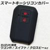 [IKT] Silicone cover for smart key for Suzuki/Mazda cars 2