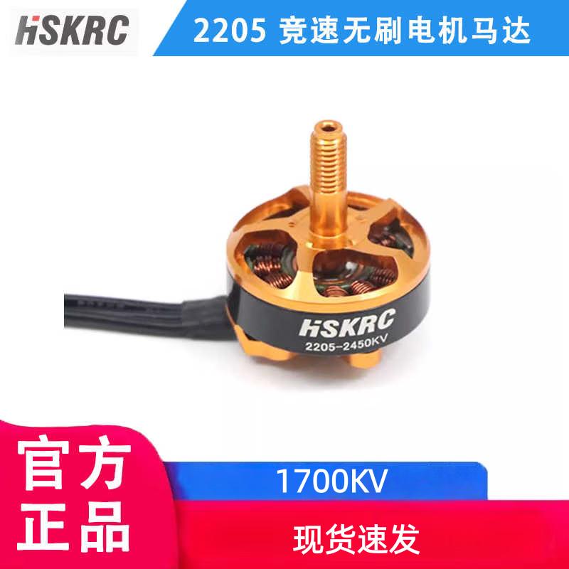 

HSKRC 2205 1700KV 3-6S FPV Racing Motor