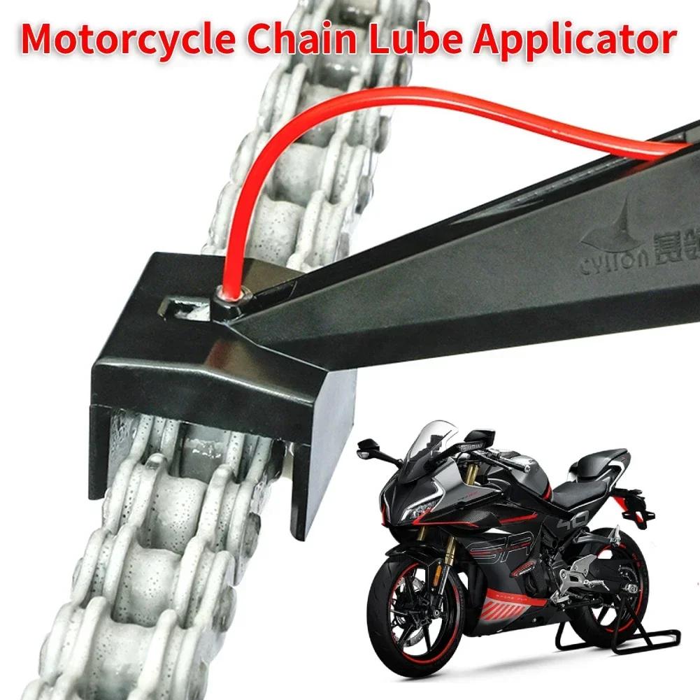 Motorcycle and motorcycle chain cleaning and maintenance tools to prevent splashing, clean and scrub the oiler on the chain