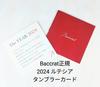 Baccarat Lutetia Tumbler Set of Gift Includes Authentic Paper Product Number 2816609 2, Wrapped, Bag,