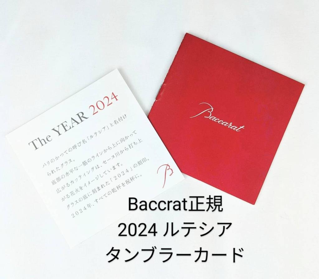 Baccarat Lutetia Tumbler Set of Gift Includes Authentic Paper Product Number 2816609 2, Wrapped, Bag,
