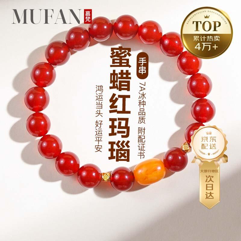 Mufan Red Agate Honey Wax Lucky Bead Bracelet