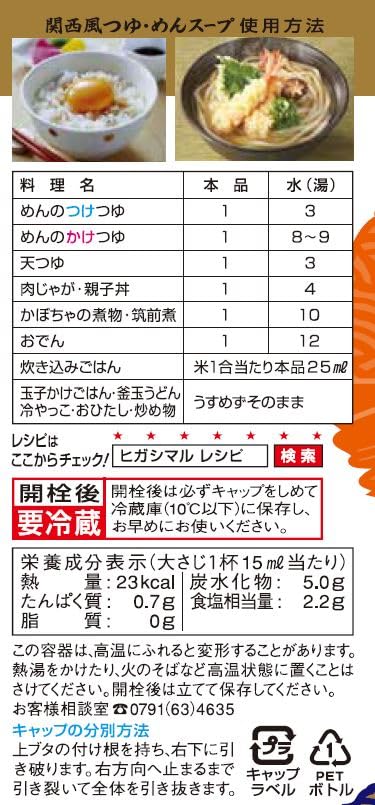 Higashimaru Soy Sauce Noodle Soup 4x Concentrated 400ml x 3 Bottles