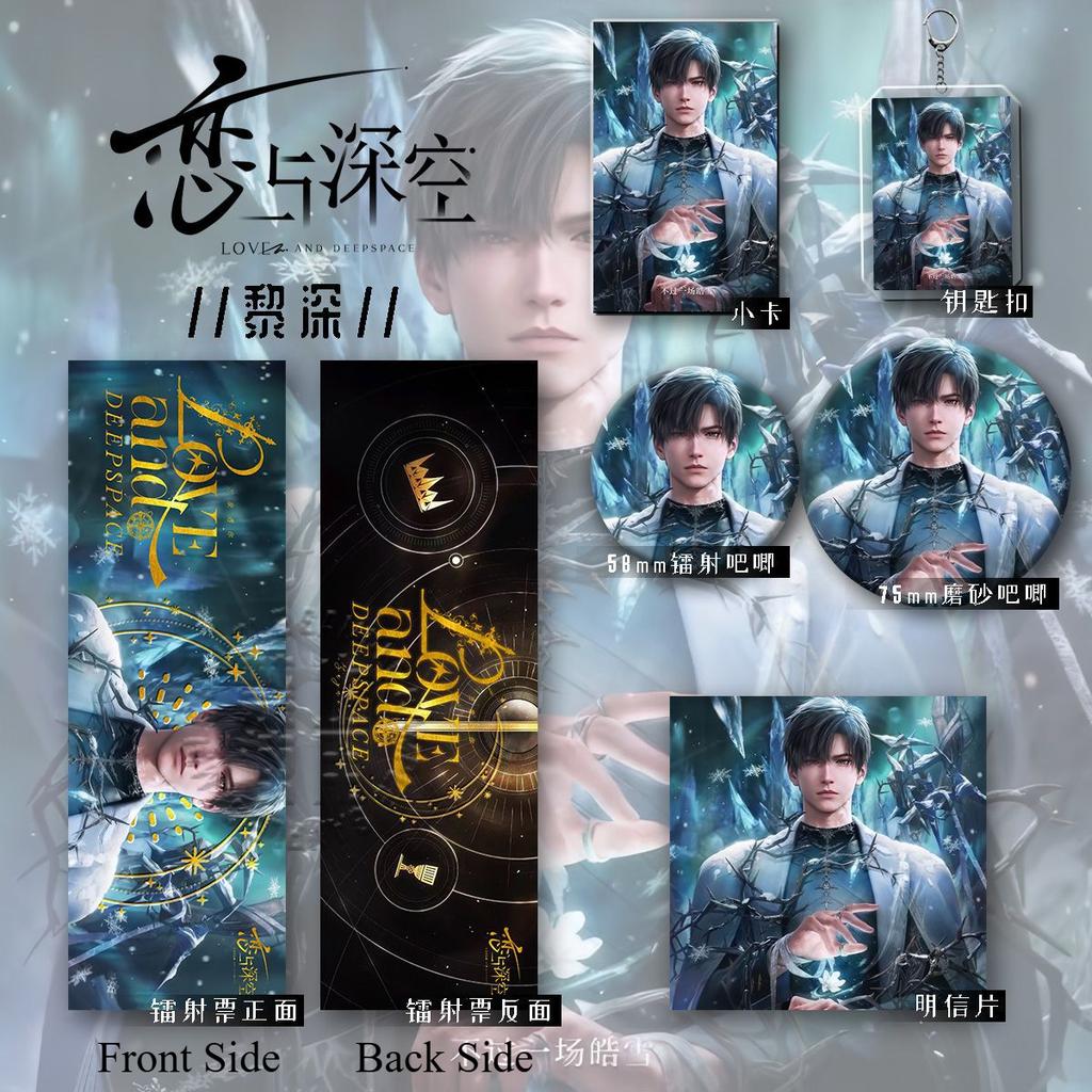 2025 6Pcs/Set Game Cartoon Love and Deepspace Gift Set Xavier Zayne Rafayel Sylus Key Chain Badge KeyChain Postcard Gifts Fans