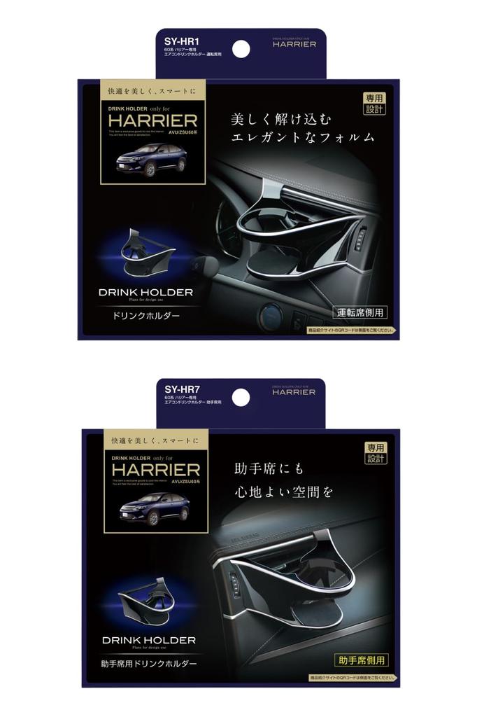 Tsuchiya Yac SY-HR1 SY-HR7 60 Series Harrier Dedicated Air Conditioner Drink Holder for Driver's Passenger Seat Set, Black