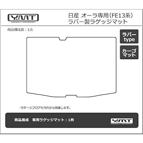 YMT Nissan Aura AURA FE13 series rubber luggage mat