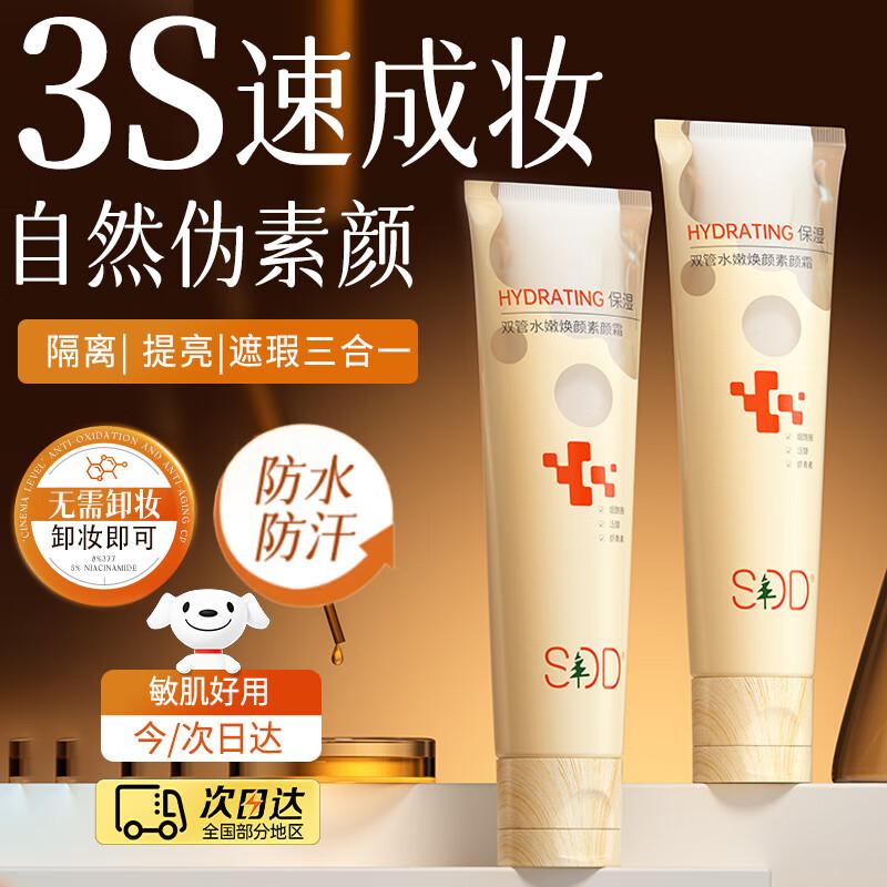 

SDD All-in-One BB Cream with Sunscreen & Concealer