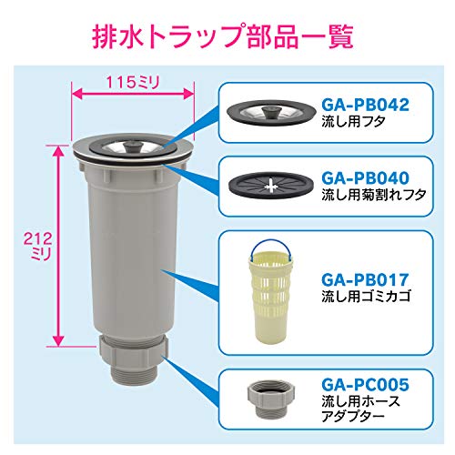 Gaona Sink Trap, Compatible with 11.5cm Drain Diameter, with Adapter, for Mini Kitchen Sinks, GA-PB064