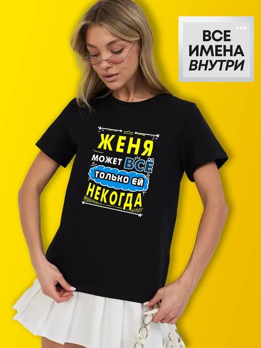 Personalized T-shirt for Zhenya: Can do anything 4XL